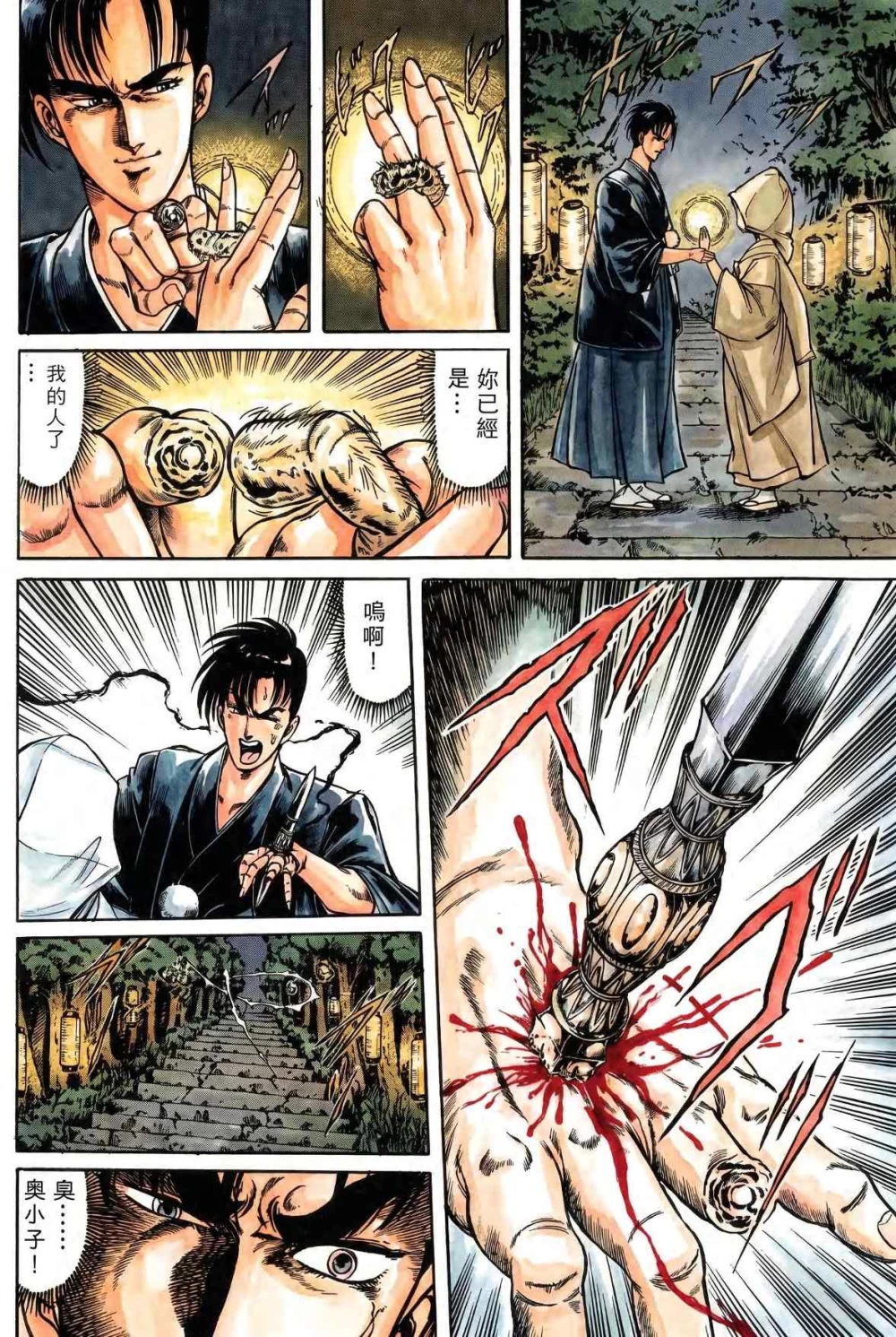 孔雀王退魔圣传18.jpg