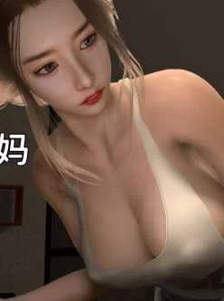 <b style='color: red;'>[已失效] </b>[转载搬运] [3D]淫乱的妈妈 00-01+女友篇 [171p+65.28MB][百度盘]